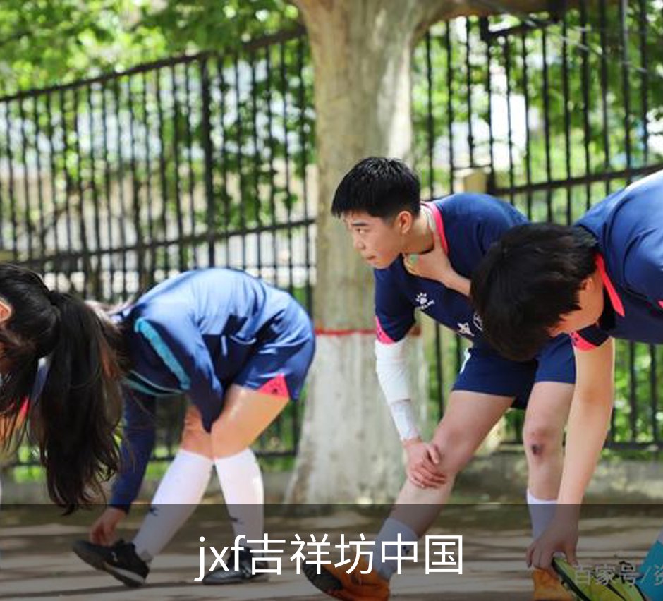 走进jxf吉祥坊中国